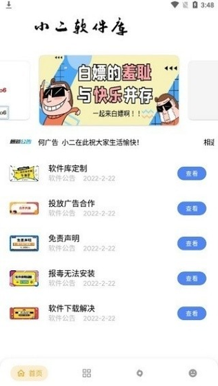 小二软件库下载-小二软件库官网版下载 Hero图