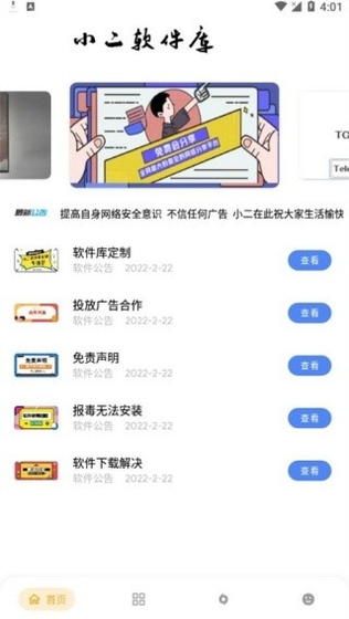 小二软件库下载-小二软件库官网版下载 Hero图